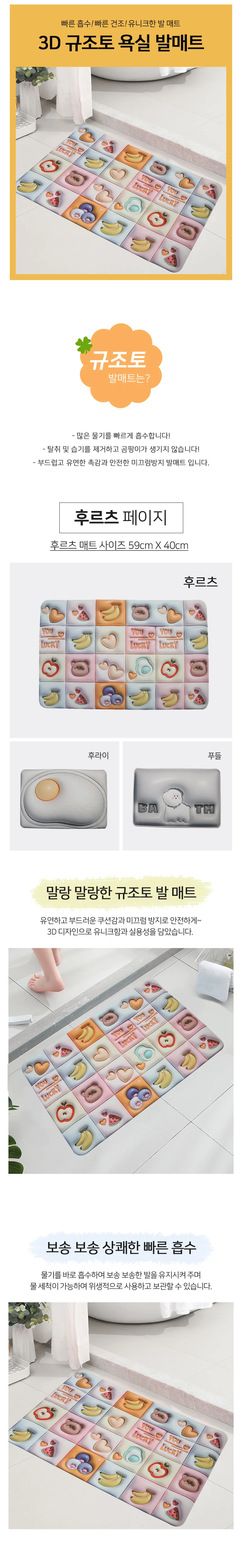 3D 규조토 욕실 발매트 욕실매트 후르츠 상세2