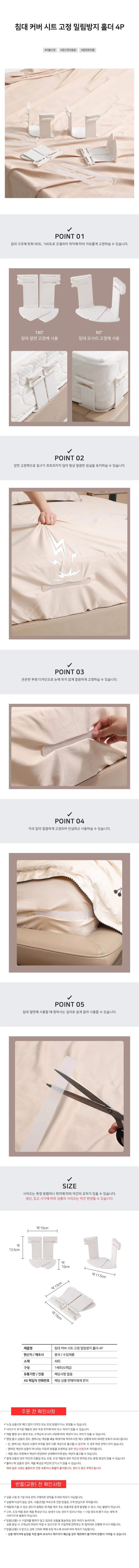 침대 커버 시트 고정 밀림방지 홀더 4P 상세2