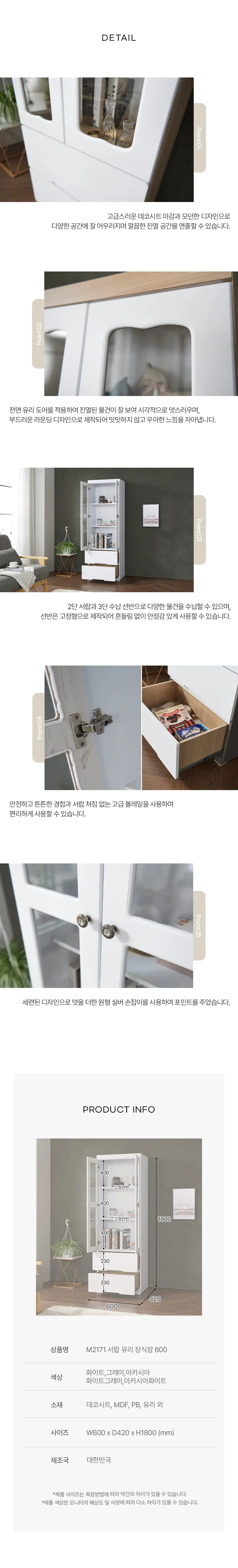 디포랙 서랍 유리 장식장 600 상세4