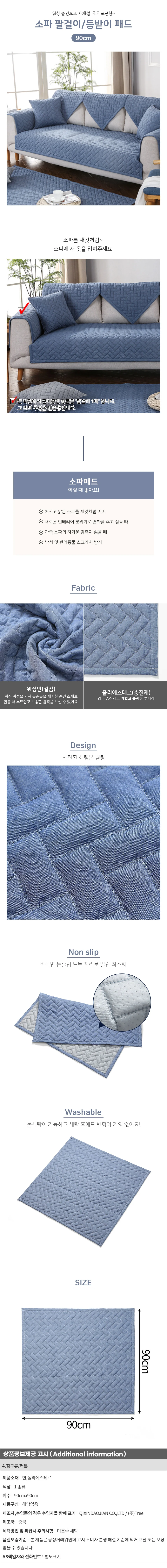 헤링본 워싱면 소파 팔걸이 겸 등받이 패드 90cm 매트 상세1