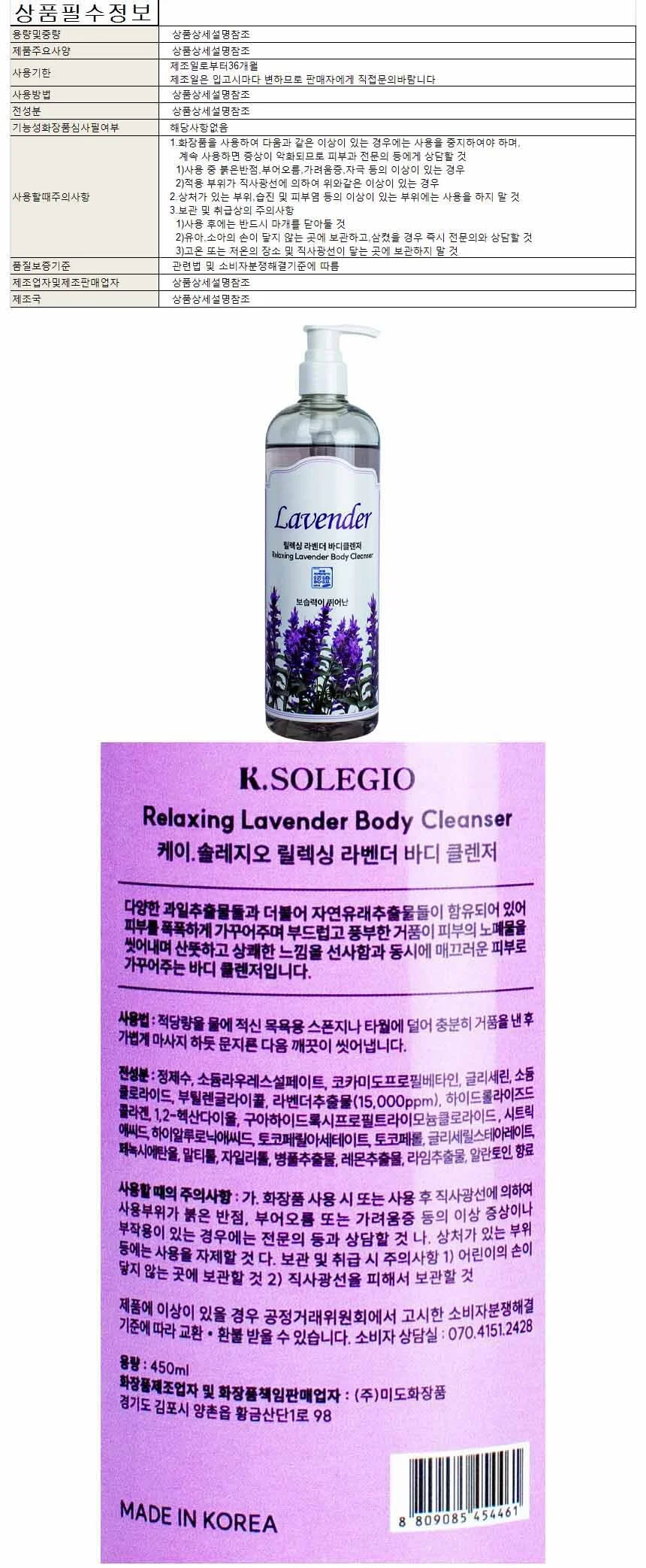 케이솔레지오 릴렉싱 라벤더 바디클렌저 450ml 상세1