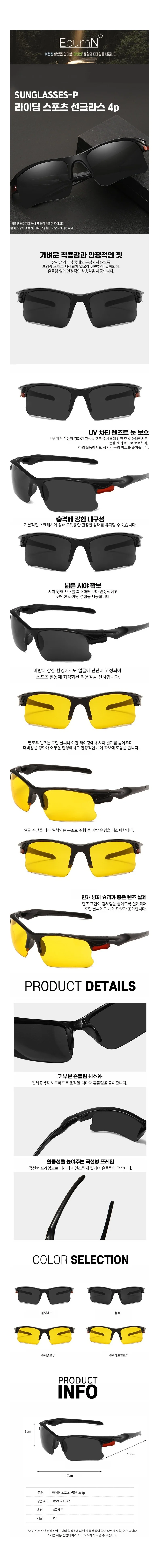 스포츠 선글라스 4종 세트 자전거 러닝 등산 썬글라스 상세1