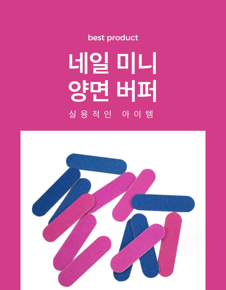 손톱정리 발톱정리 샌딩버퍼 네일파일 손톱다듬기 100P 상세1