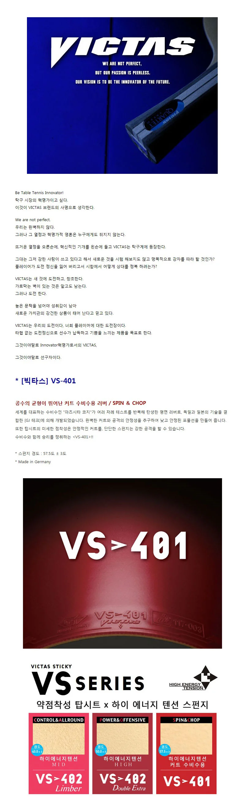 빅타스 탁구 러버 탁구채 라켓 평면 탁구라바 VS 401 상세2