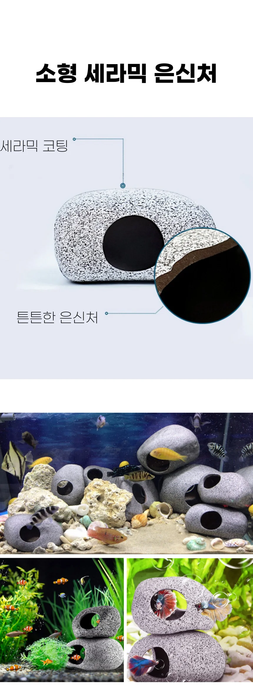어항꾸미기 물고기 구피 은신처 장식 놀이터 상세3