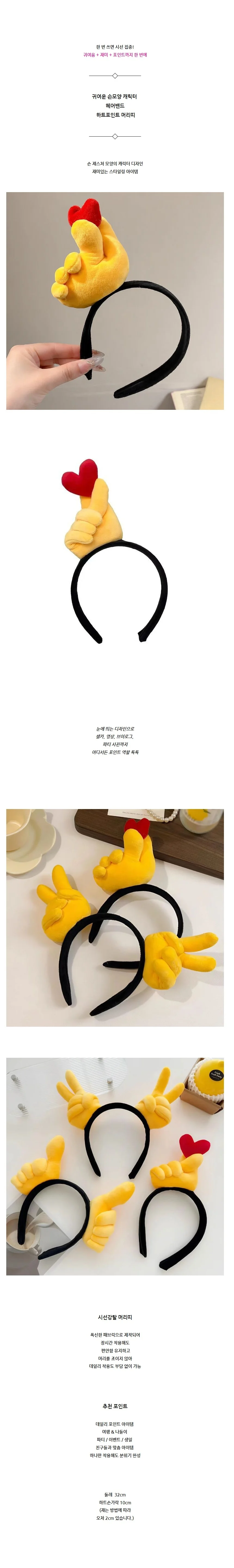 귀여운 손모양 캐릭터 헤어밴드 하트포인트 머리띠 상세2