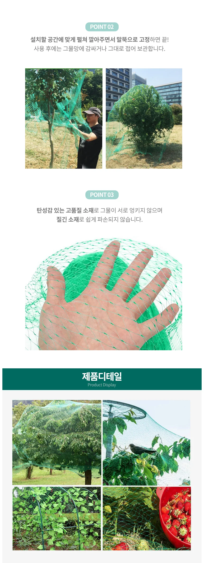 농작물 보호 방조망 4x10M 텃밭망 고양이방지망 상세2