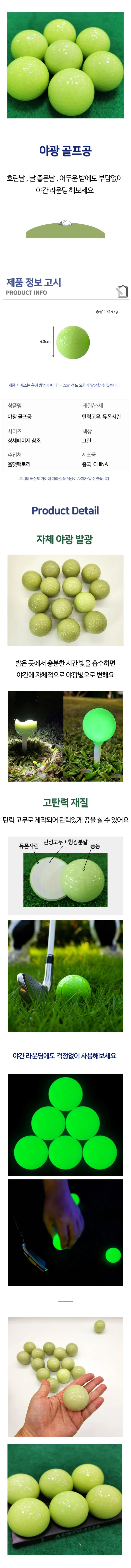 야광 야간라운딩 고반발 골프공 비거리 상세2