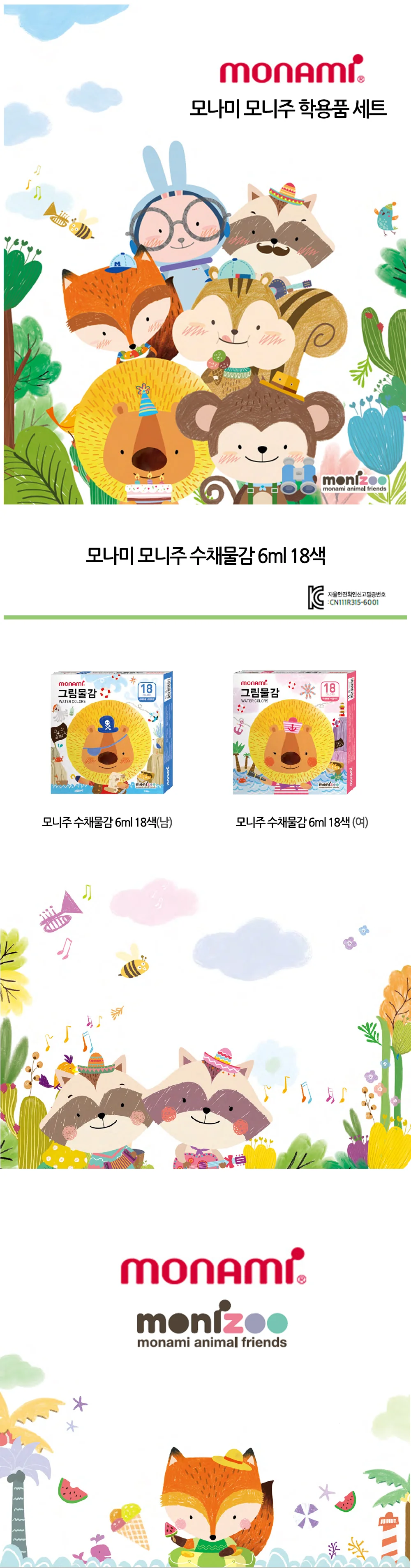 모나미 모니주 수채물감 6ml 18색 새학기 준비물 이름표 견출지 세트 상세1