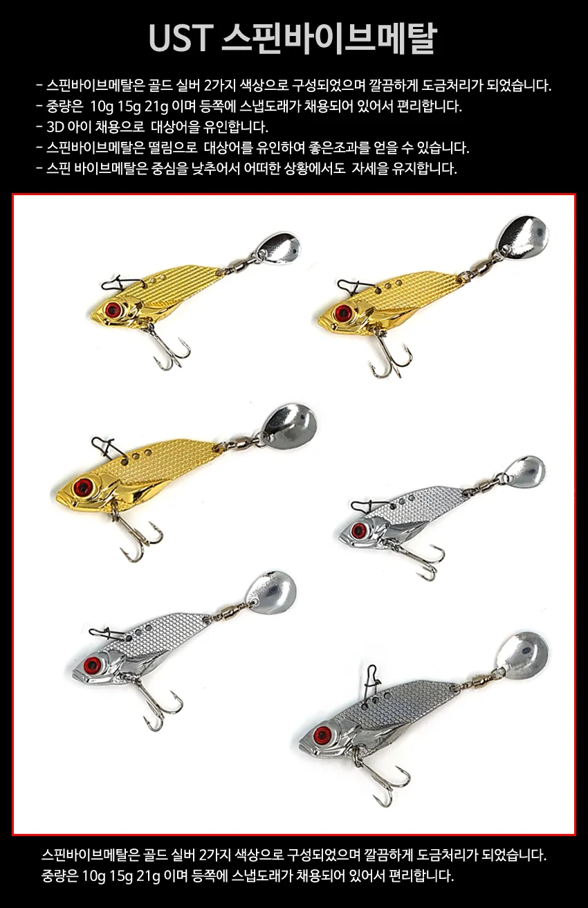 스핀바이브 메탈루어 낚시루어 쏘가리 배스 농어 10g 상세1