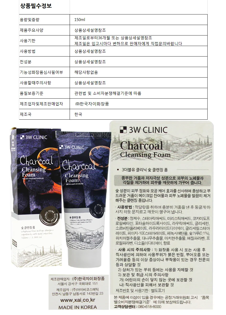 3W클리닉 숯 클렌징폼 100ml 상세1