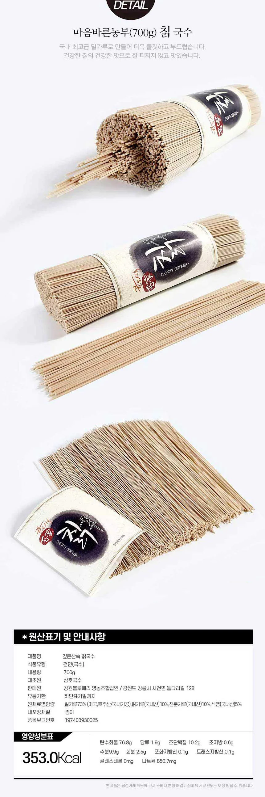 (대한생활안전)마음바른농부 칡국수 상세2