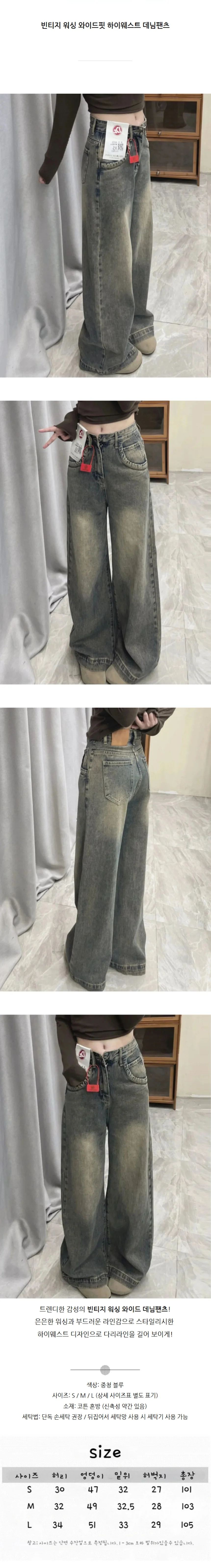빈티지 워싱 와이드핏 하이웨스트 데님팬츠 상세2