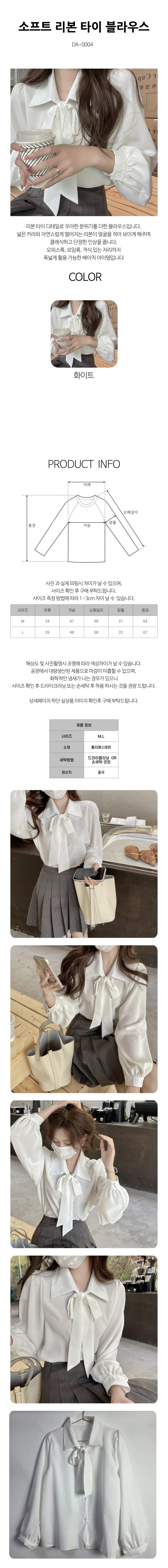 소프트 리본 타이 블라우스 카라 직장인륵 모임룩 상세1