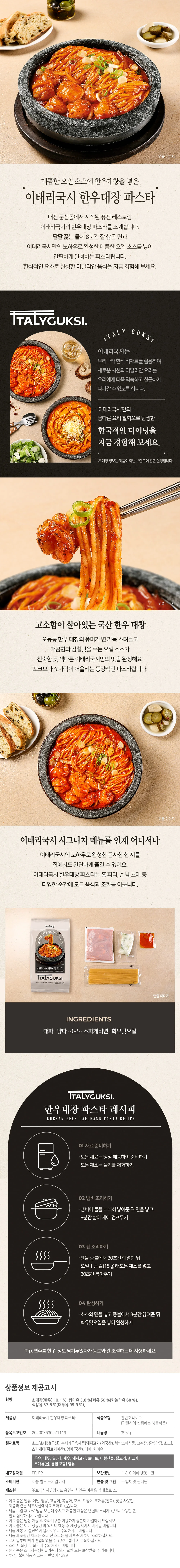 프레시지 한우 대창 파스타 스파게티 395g x 4개 상세1