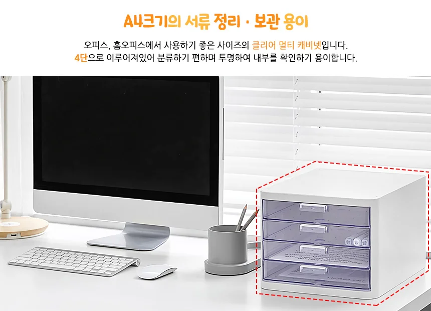 혜명몰 클리어 캐비넷 4단 다용도서랍함 서류보관 수납함 문서수납함 파일꽂이 상세3
