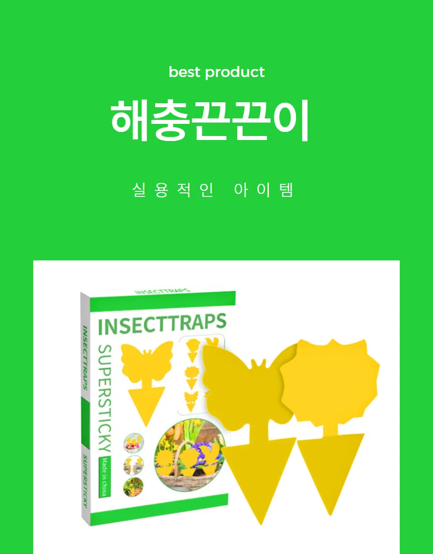 초파리트랩 날벌레포획기 나비 꽃 꿀벌 모양 해충끈끈이 상세2