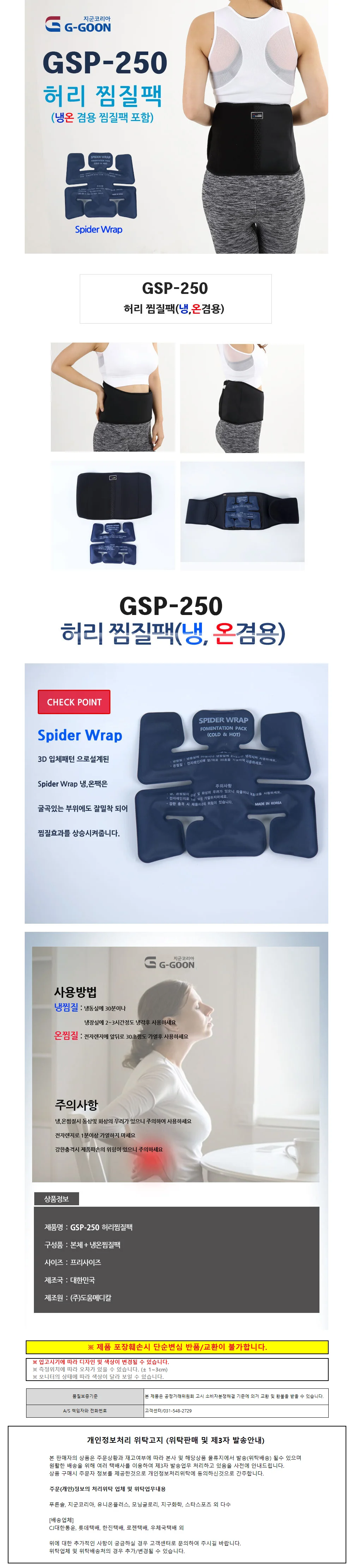 GOON 냉온겸용 허리 찜질팩 (GSO-250) 상세1