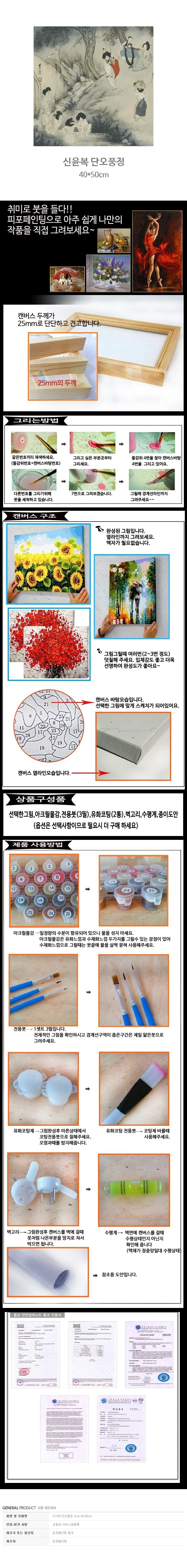 피포페인팅 Q1349 신윤복 단오풍정 diy명화그리기 상세3