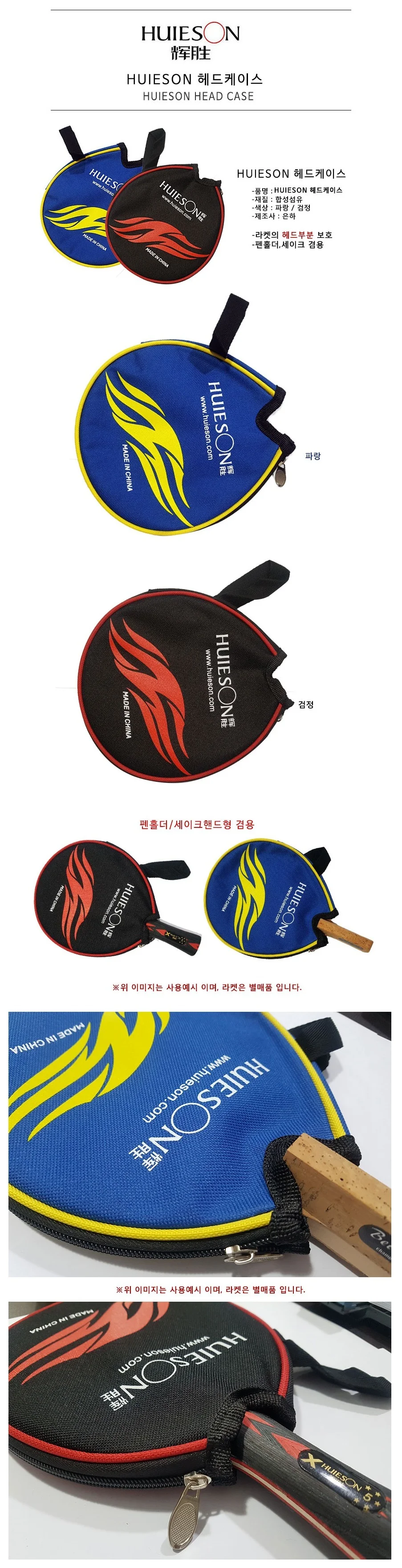 휘이슨 탁구라켓 헤드 케이스 탁구채 보호 커버 공용 상세2