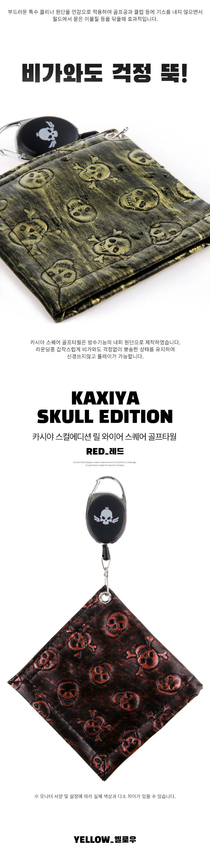 스컬 에디션 골프 코튼 스포츠 타월 수건 상세5