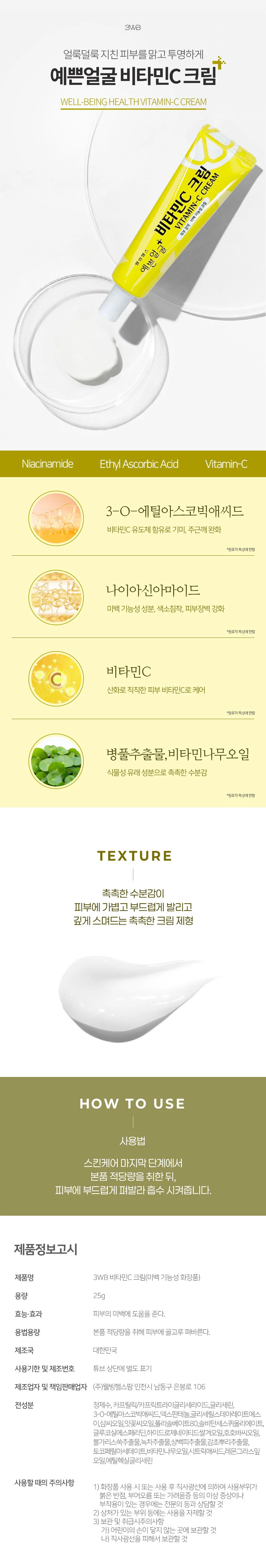 예쁜얼굴 비타민C크림 25g (5개) 상세1