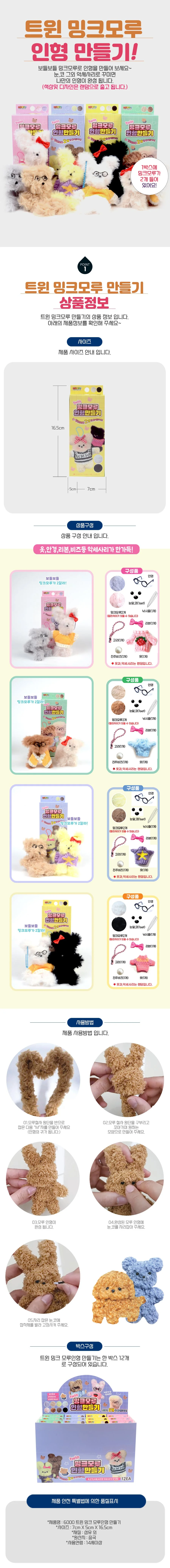 만들기 DIY 트윈 쌍둥이 인형 1P 상세2