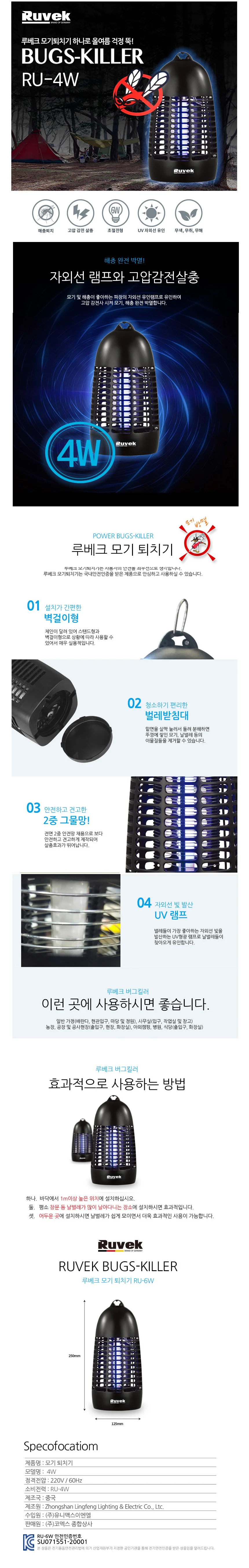 루베크 모기제거기 전격살충기 모기퇴치 상세1