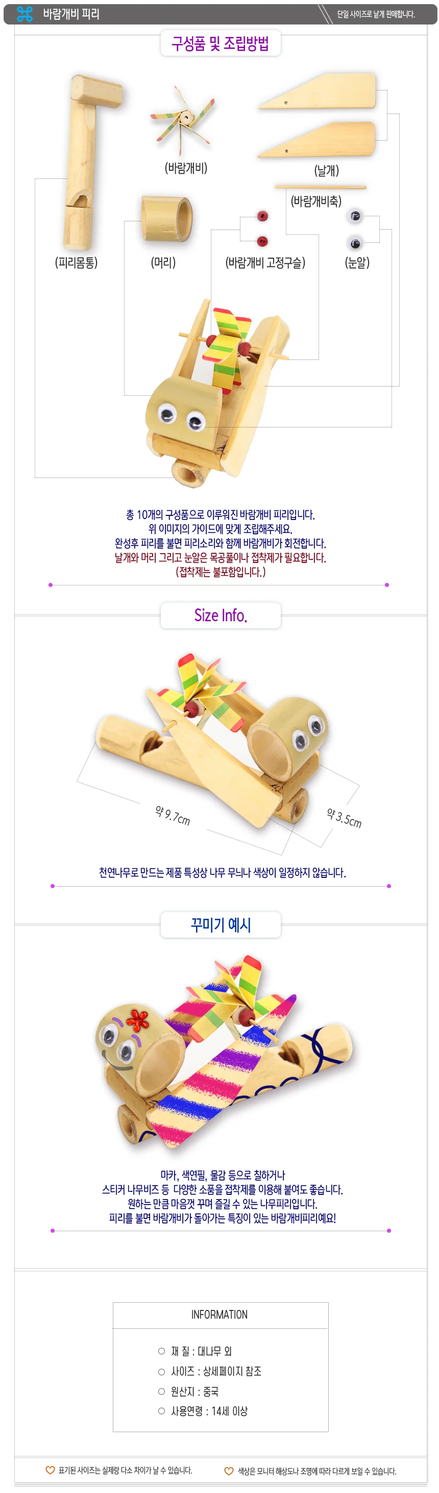 대나무 바람개비피리 만들기 공예재료 상세5