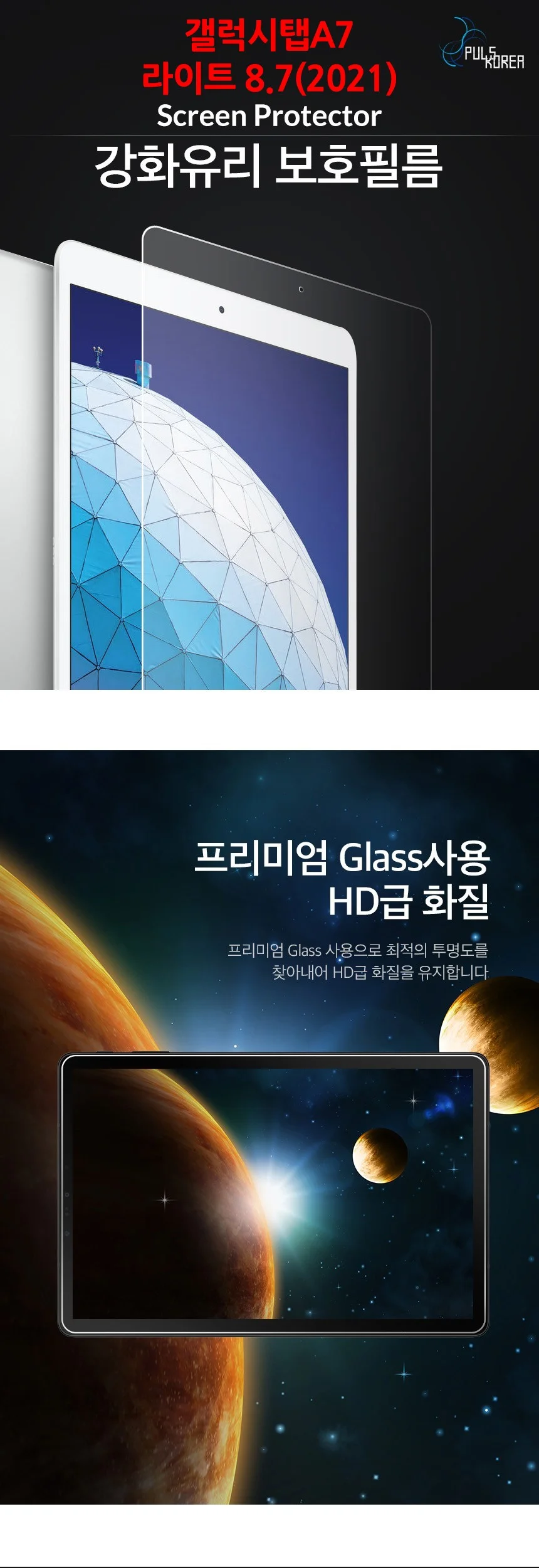 갤럭시탭A7 LITE 8.7 2021 강화유리 액정필름 1매 상세3