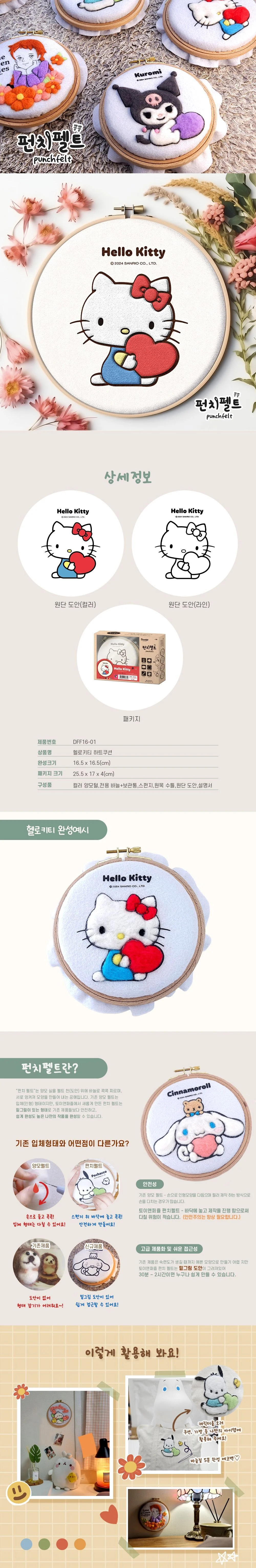 헬로키티 하트쿠션 만들기놀이 만들기키트 만들기재료 상세1