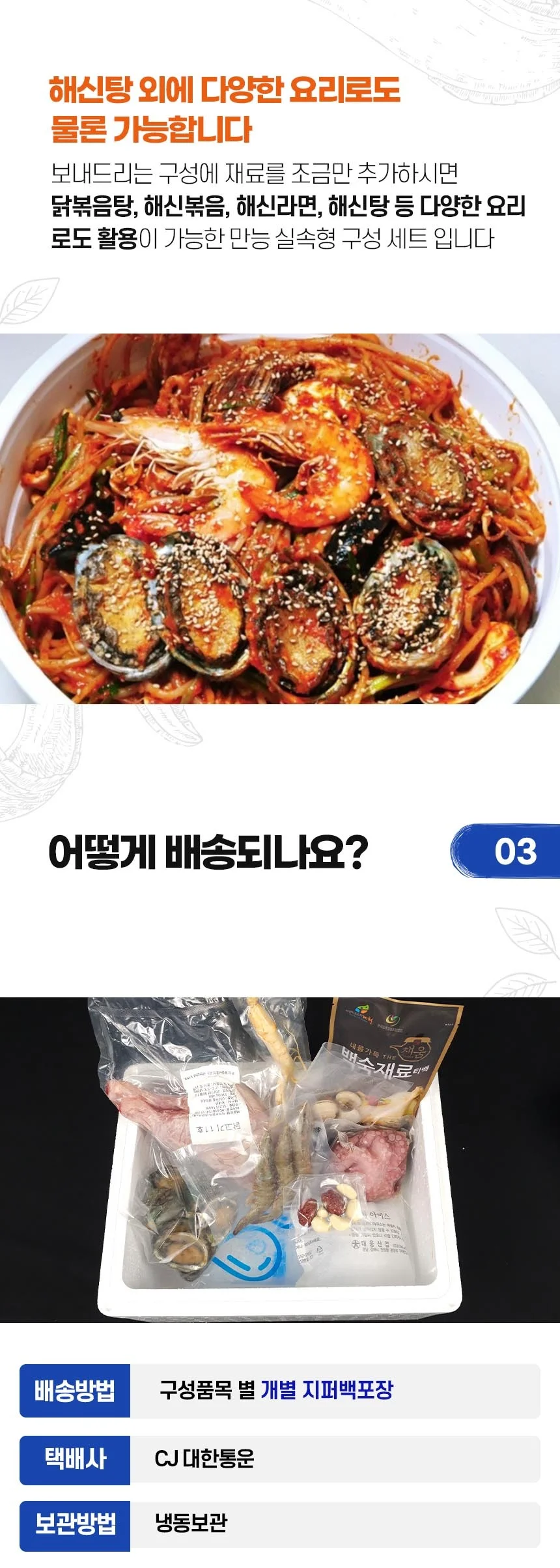 해신탕세트 생닭 홍게 전복 삼합조개 육수팩 구성 상세5