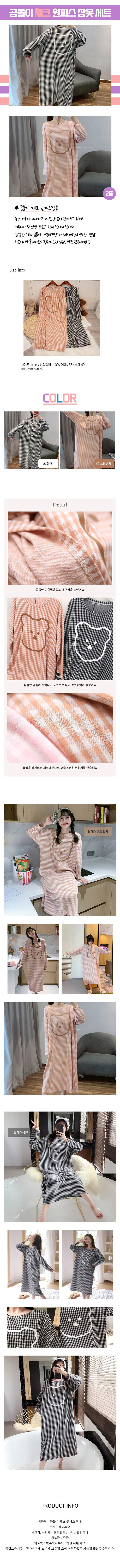 곰돌이 체크 원피스 세트 2color / 수면잠옷 상세1