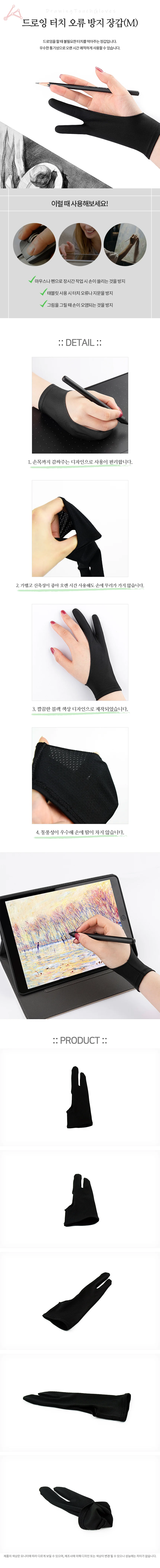 드로잉 터치 오류 방지 장갑 M 상세1