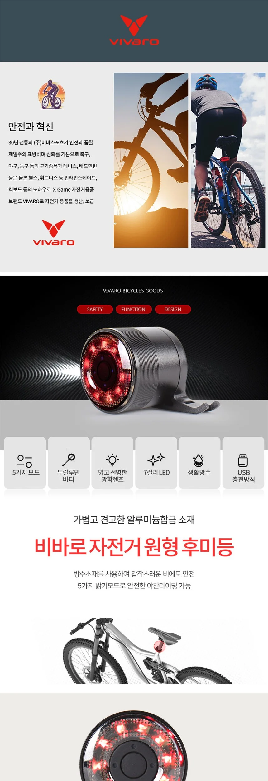 비바로 LED 자전거 원형 후미등 상세2