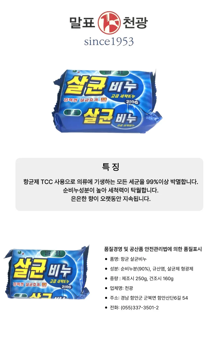 살균 비누 250g 강력한 살균 고급 세탁비누 상세1