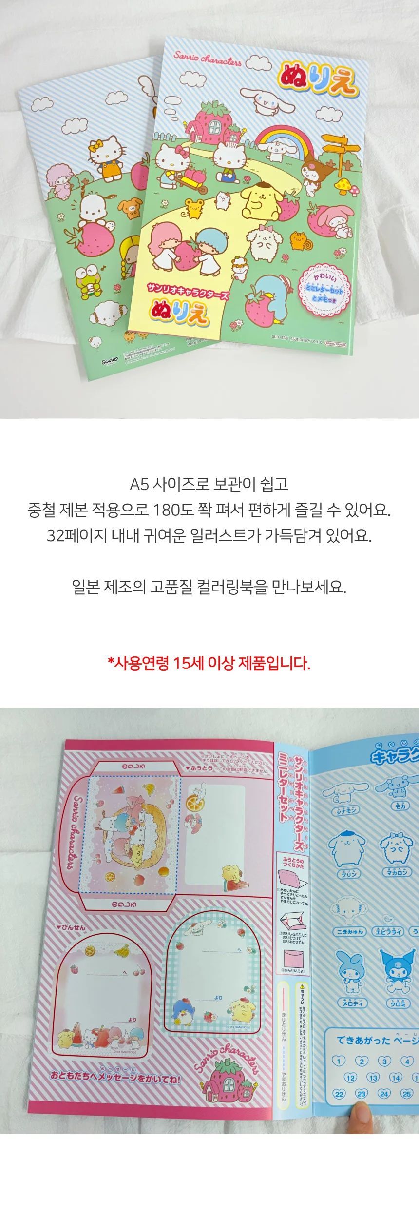 반다이 캐릭터즈 일러스트 A5 컬러링북 굿즈 홈문센 상세5