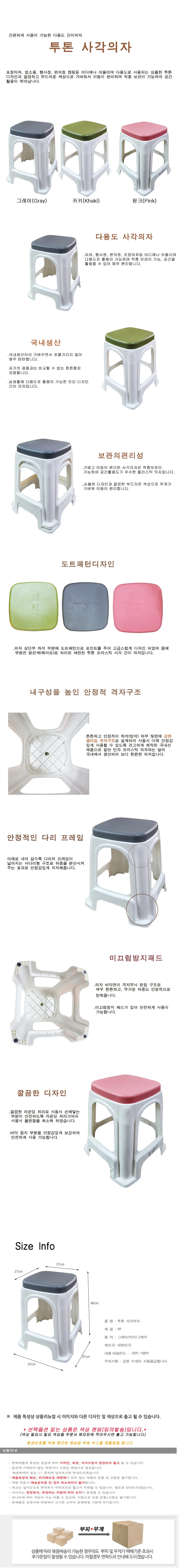 플라스틱 투톤 사각의자 상세1