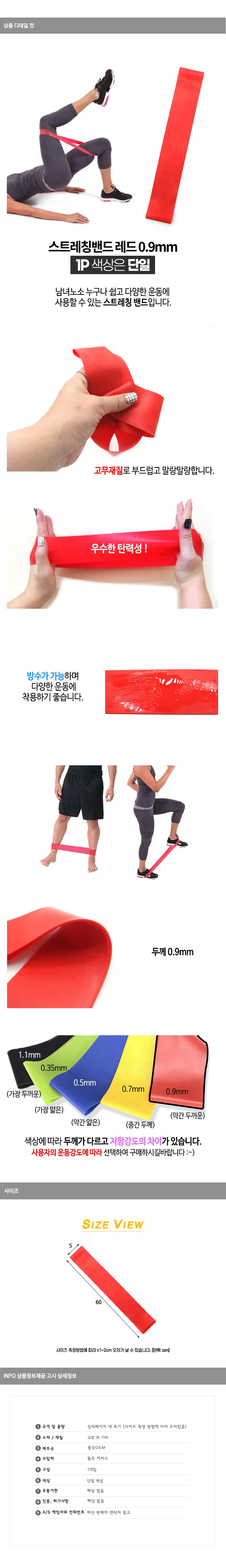 스트레칭밴드 레드 0.9mm 상세1