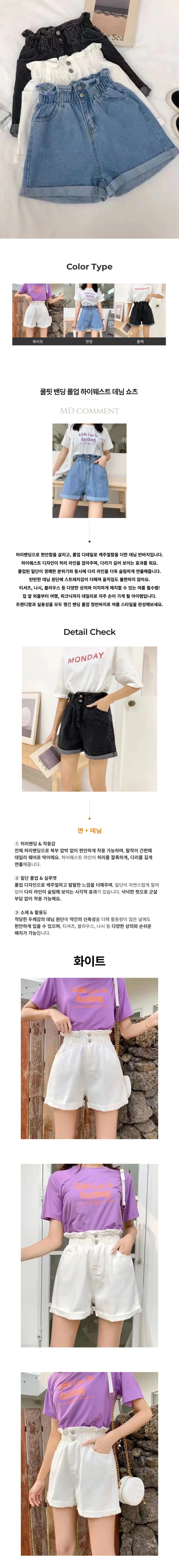 쿨핏 밴딩 롤업 하이 웨스트 데님 쇼츠 페미닌룩 데일리룩 상세1