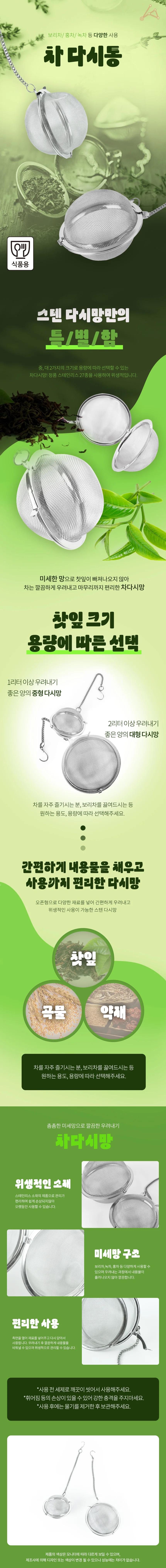 차다시통 멸치다시통 멸치육수통 스텐육수통 상세1