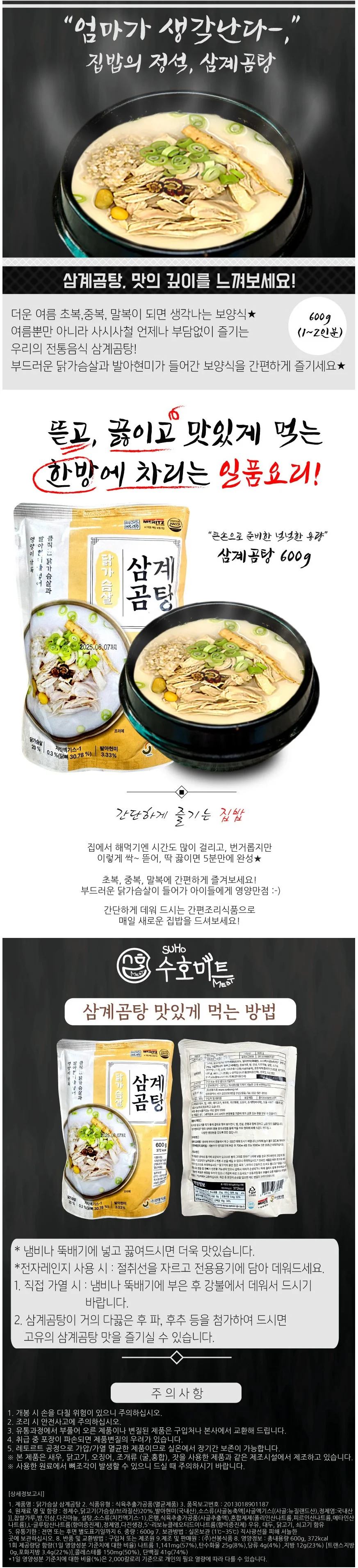 VYF 선봉 삼계곰탕 600g 뼈없는 사골 아기곰탕 상세2