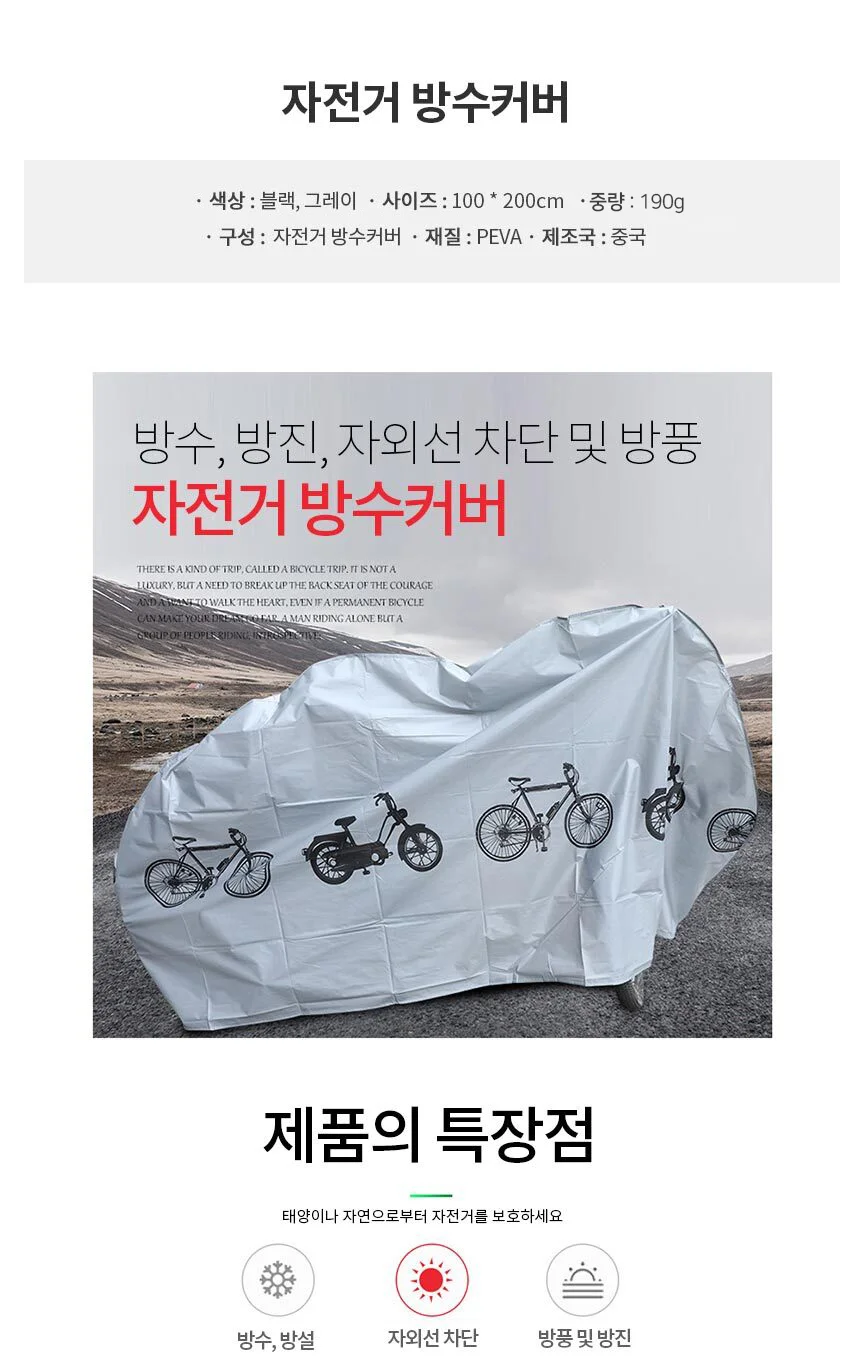 자전거 레인커버 블랙 오토바이덮개 바이크덮개 상세2