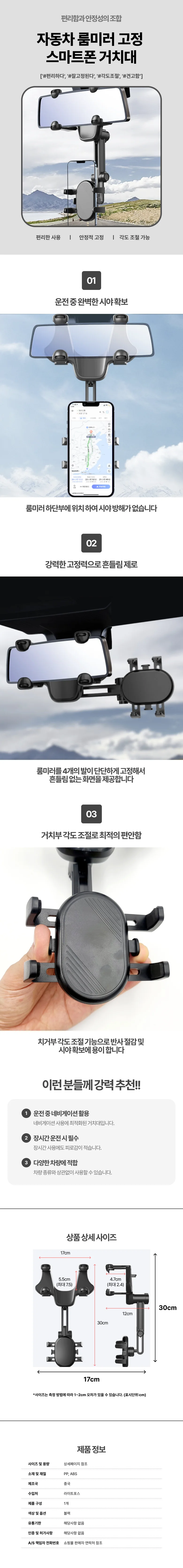 360도 회전 차량용 룸미러 핸드폰 거치대 스마트폰 상세1