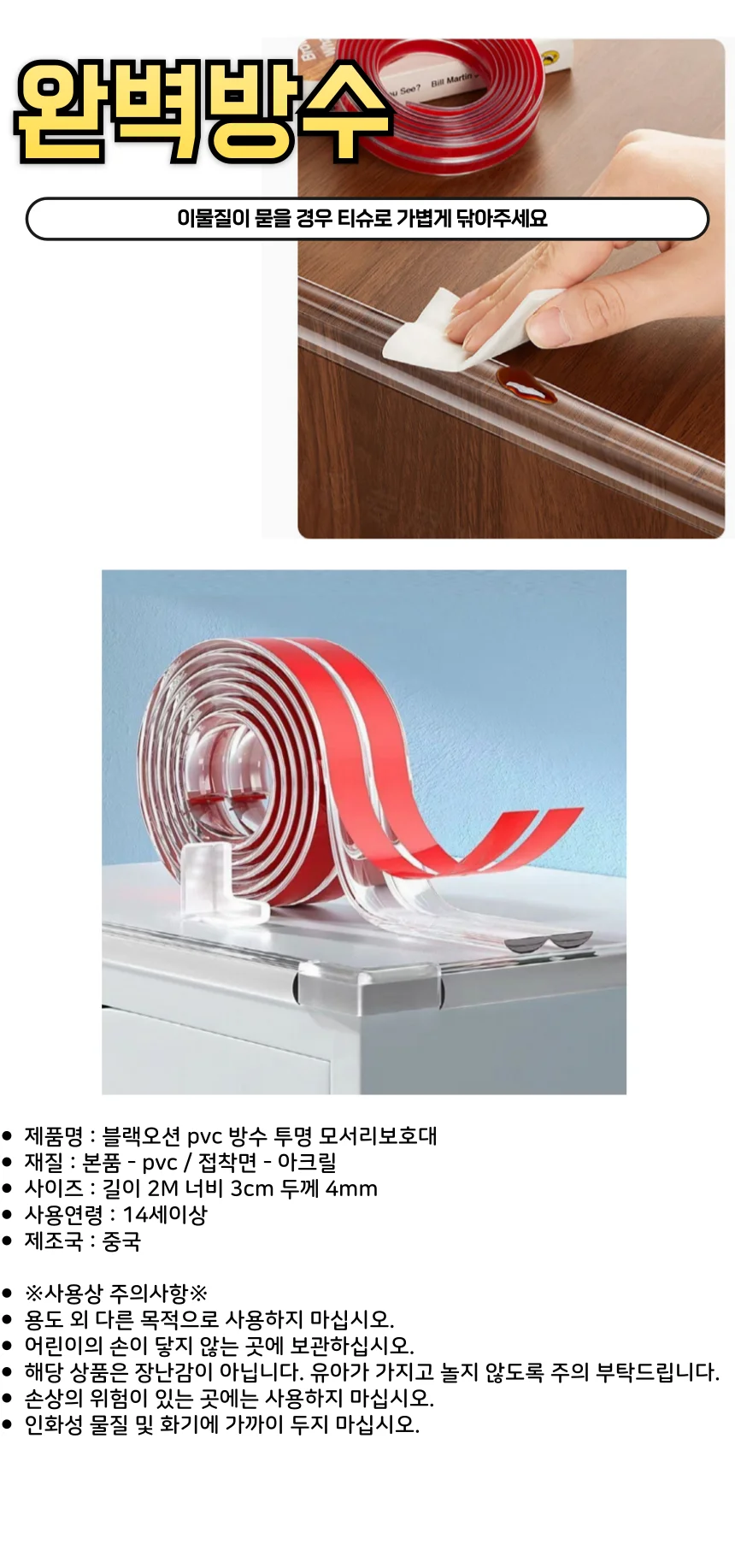2M PVC 모서리쿠션 투명 접착 초등학생 책상 안전보호대 초등학교교실 코너보호 상세2
