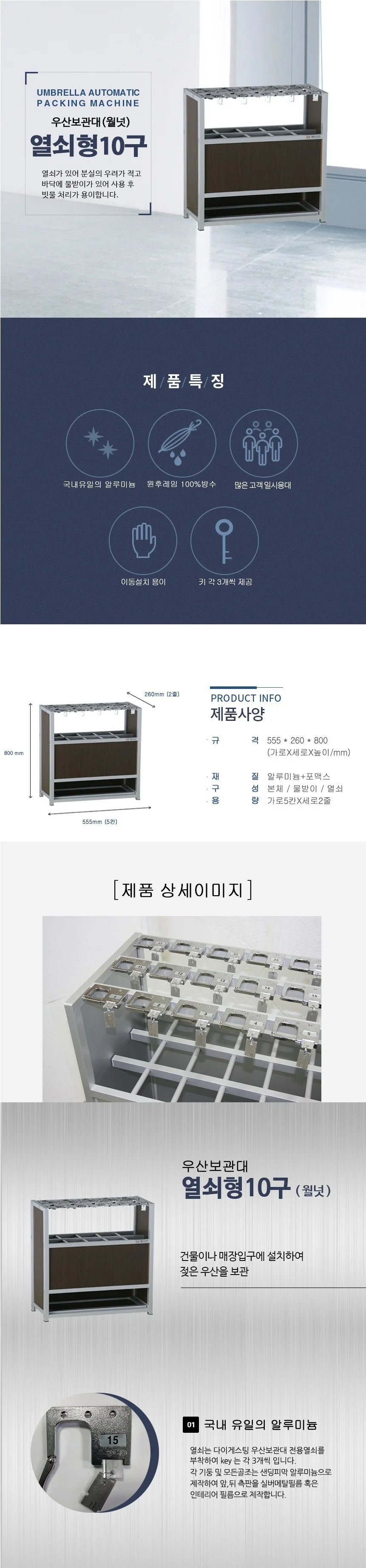 월넛 우산 거치대 보관함 업소 우산 꽂이 열쇠형 10구 상세2