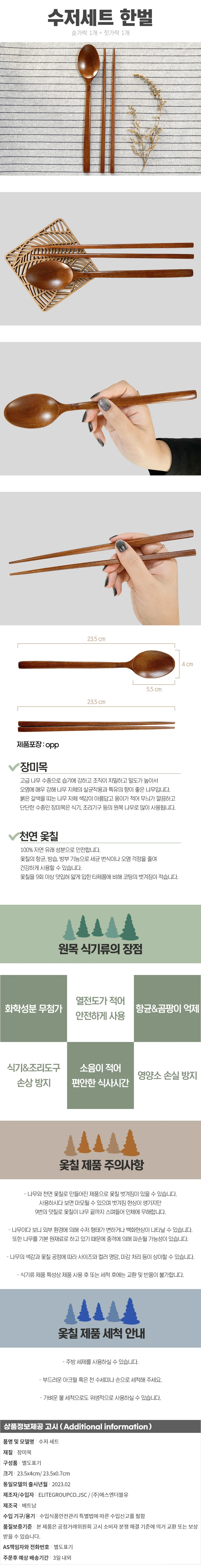 로즈우드 옻칠 수저 세트 젓가락 상세1