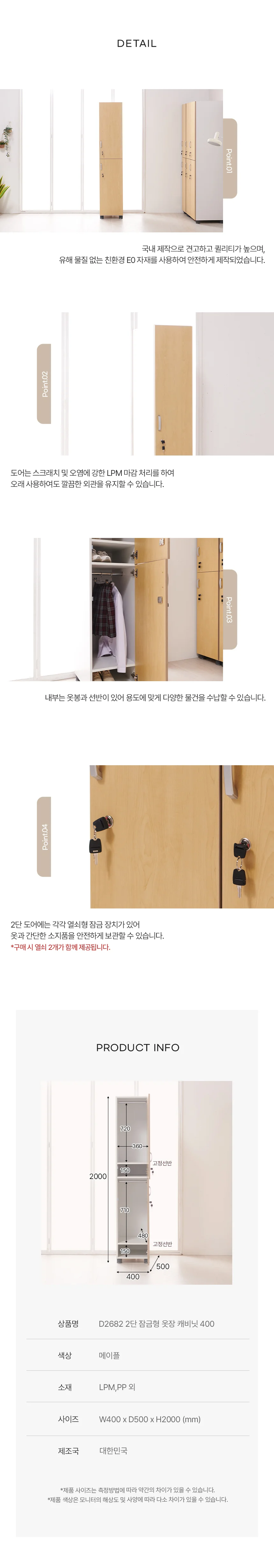 디포랙 2단 잠금형 옷장 캐비닛 400 상세5