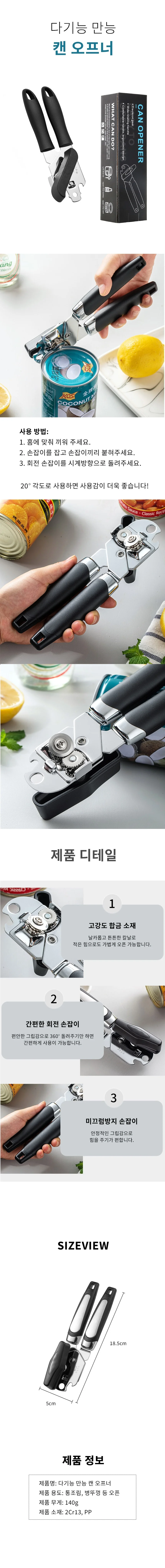 돌려따는 통조림 캔 따개 오프너 업소용 깡통 따개 상세1