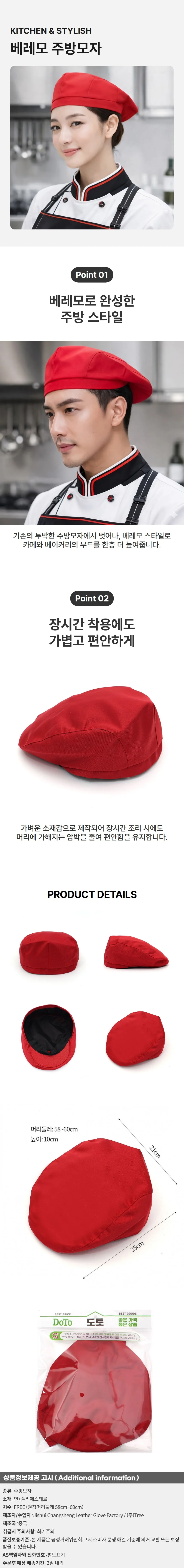 유니폼 베레모 주방모자 위생 제빵 조리모자 (레드) 상세1